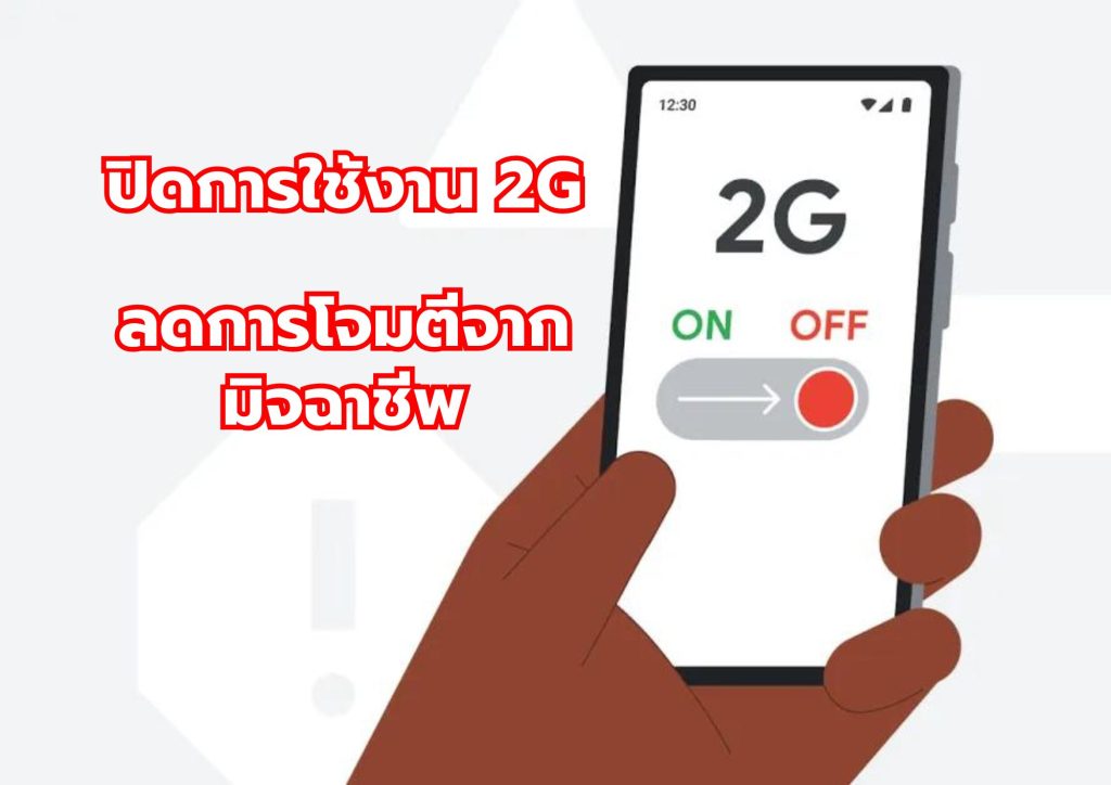Android disable 2G cover