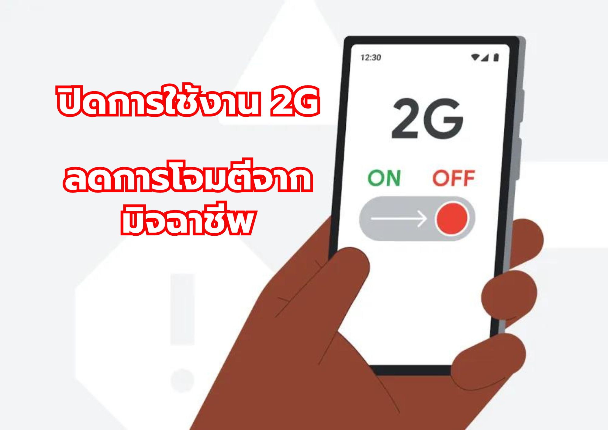 Android disable 2G cover