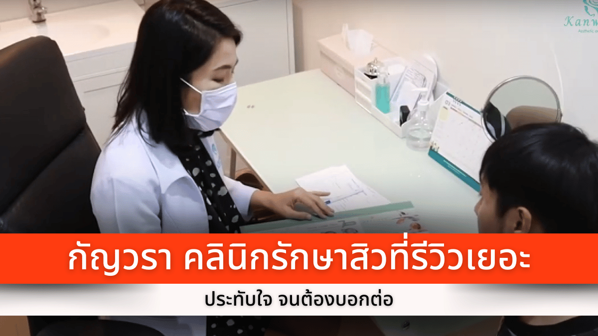 Kanwara Acne Clinic with many reviews