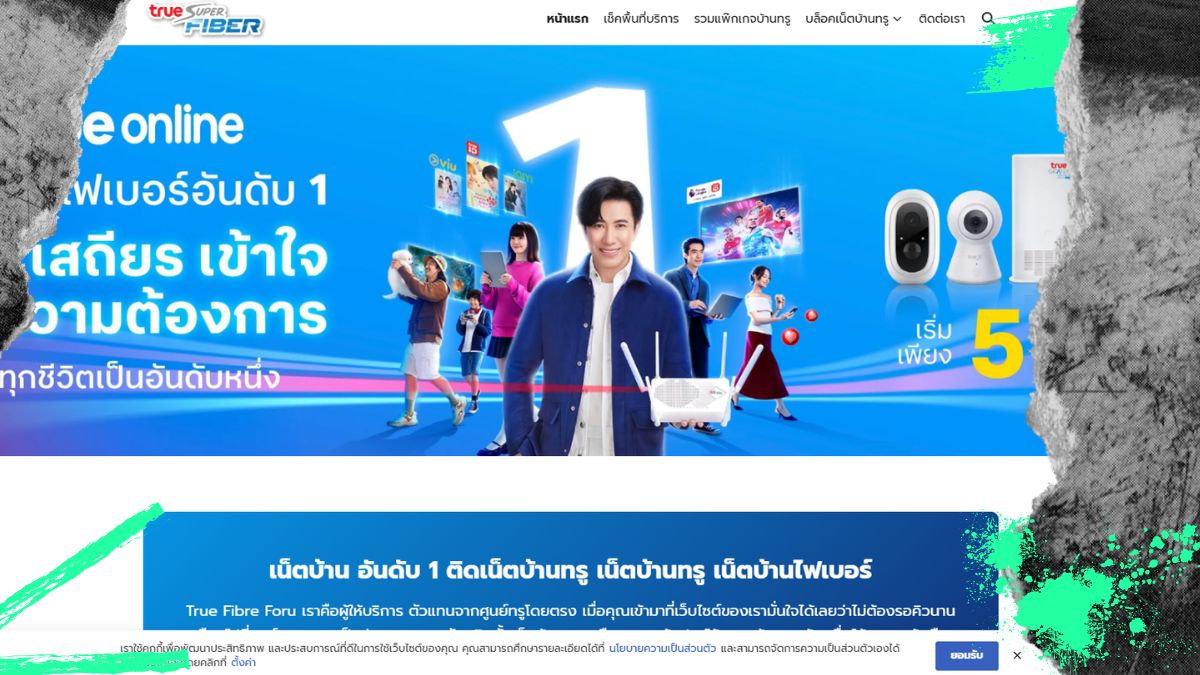 แนะนำเน็ตบ้านทรู