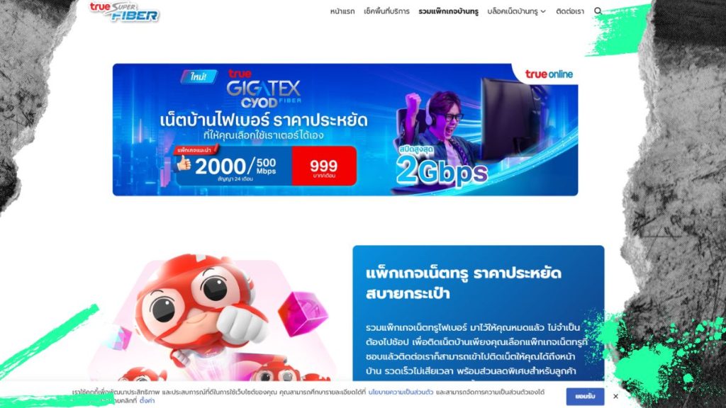 โปรเน็ตโคตรเยอะ
